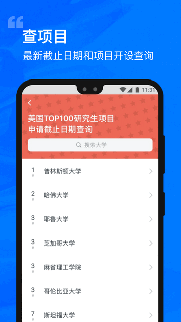 选校帝 [图3]