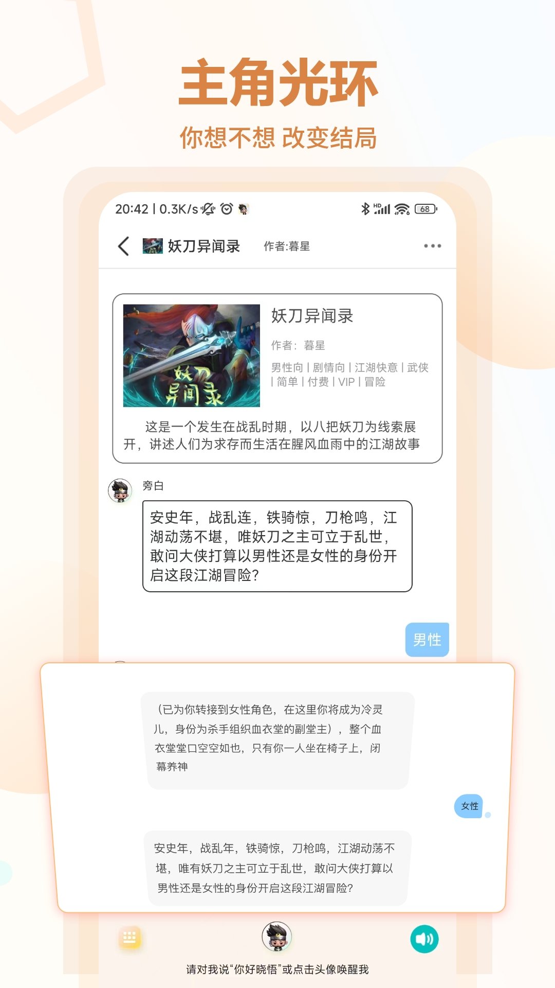 晓悟互动小说 [图3]