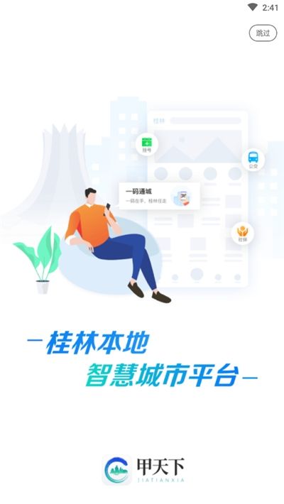 甲天下APP [图1]