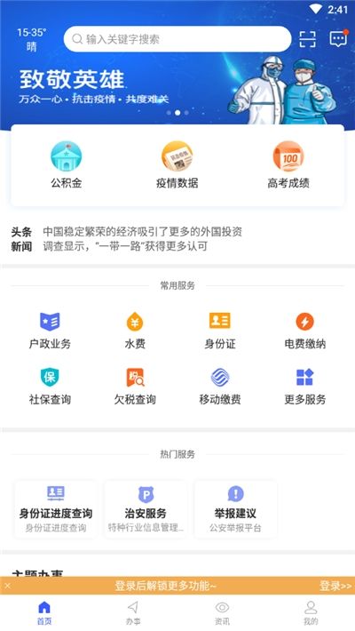 甲天下APP [图2]