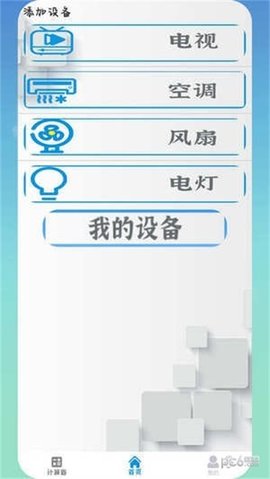 空调智能控 1.0.2 [图1]