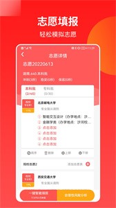 AI高考志愿app[图3]