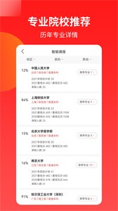 AI高考志愿app[图2]