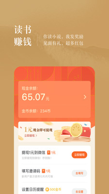 番茄小说app免费下载[图3]