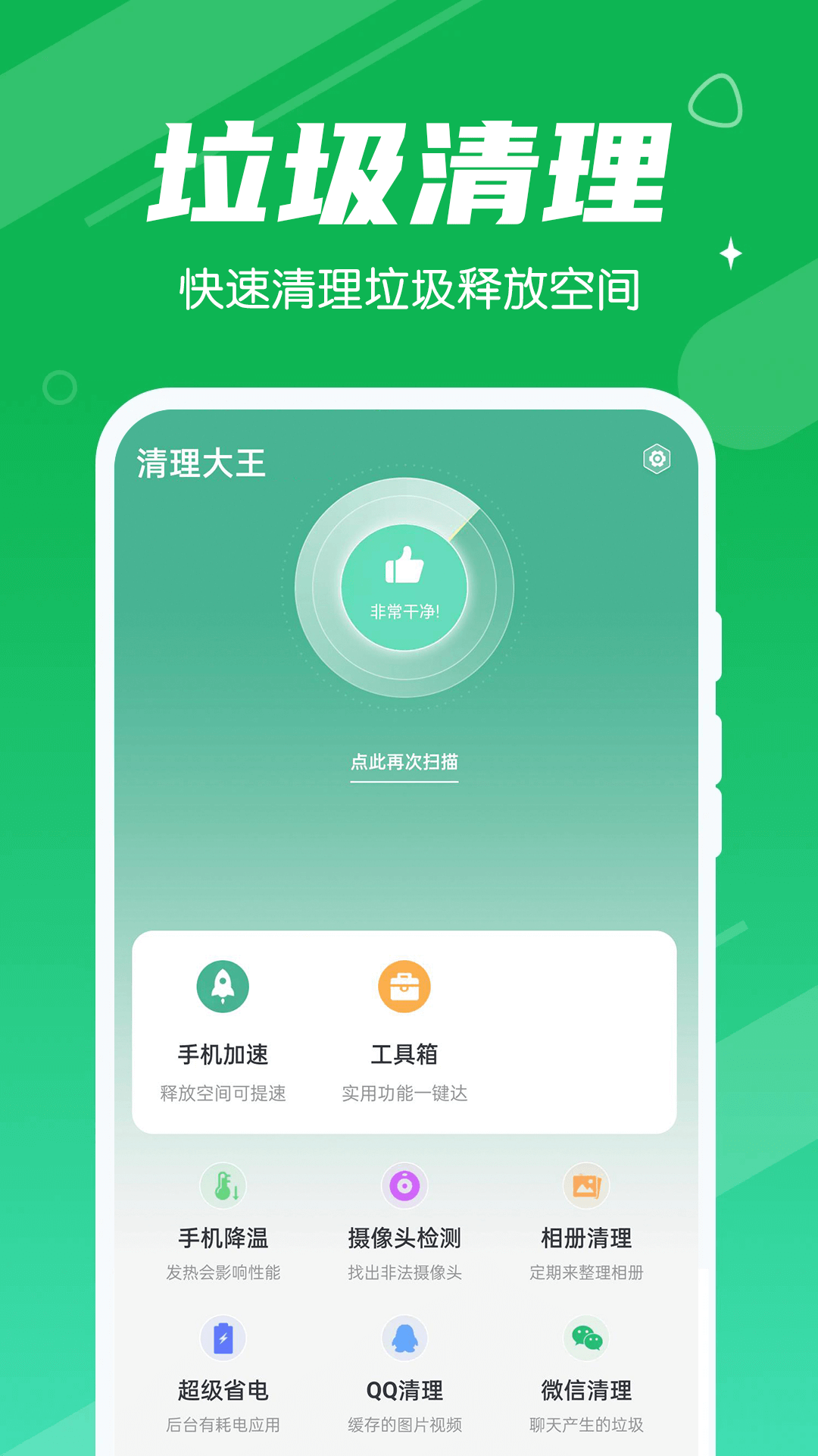 漫漫清理大王[图2]