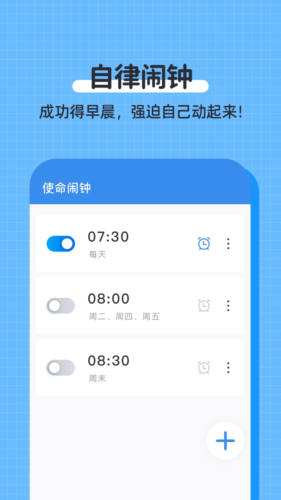 自律使命闹钟 [图1]