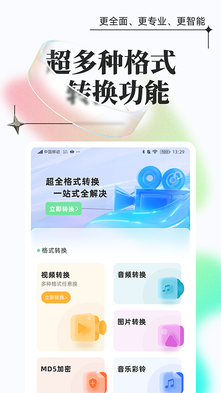 万能格式转换器免费版[图3]