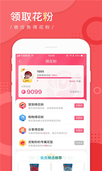 植物星球app[图2]