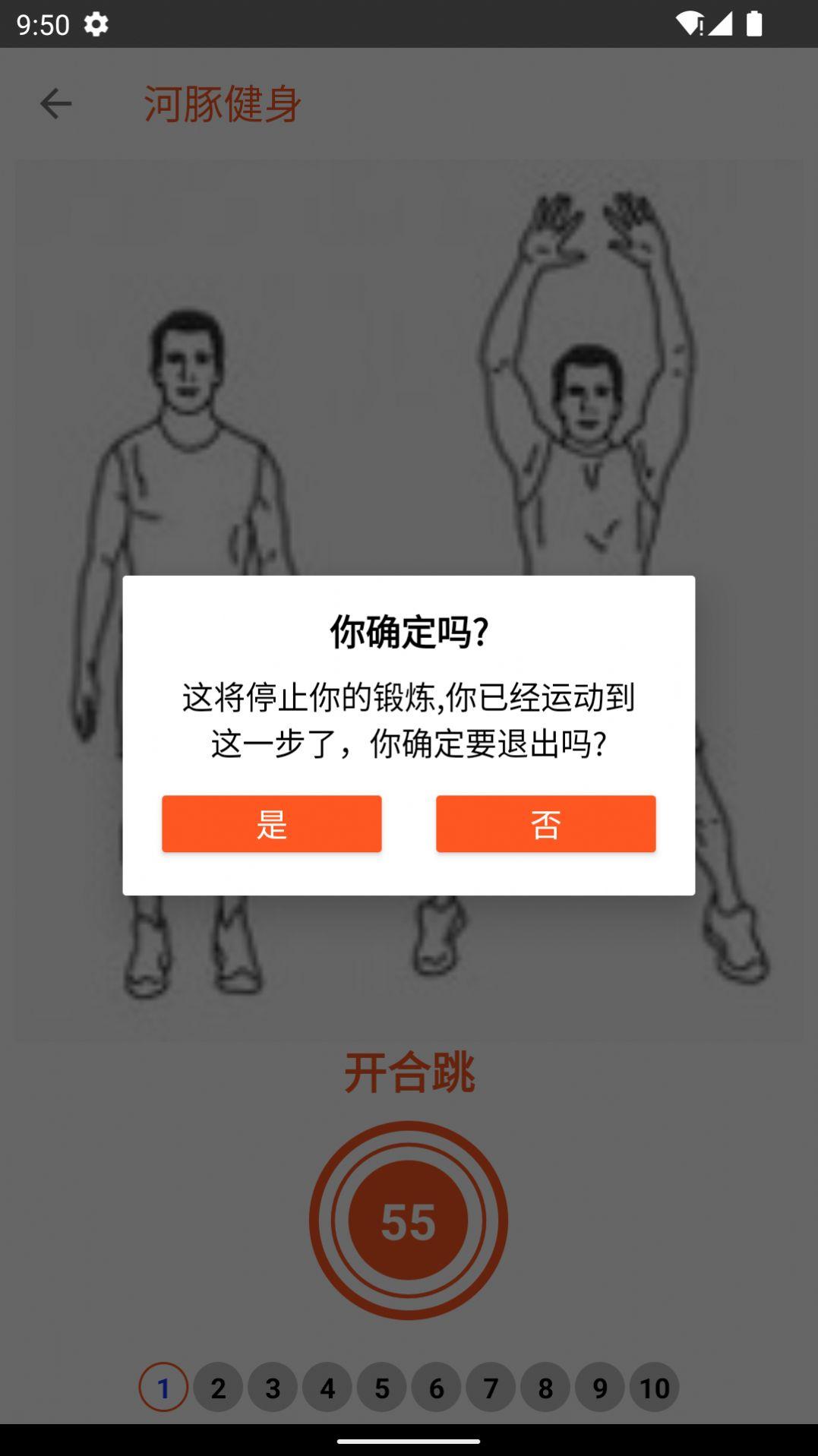 河豚健身app[图2]