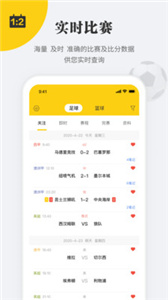 球状元app下载[图2]