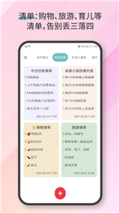 爱便签app下载[图1]