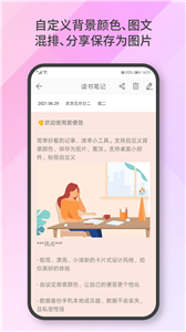 爱便签app下载[图2]