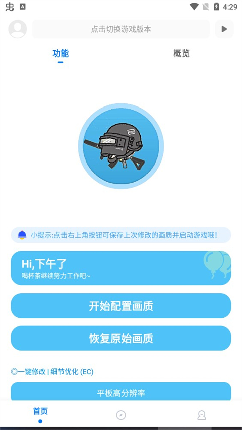 殇痕画质助手app[图1]