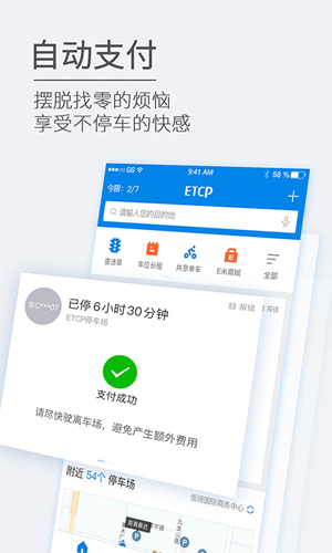 etcp停车软件[图1]