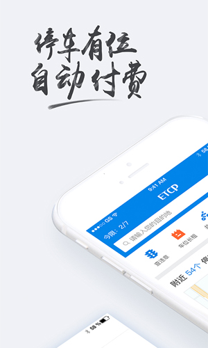 etcp停车软件[图3]