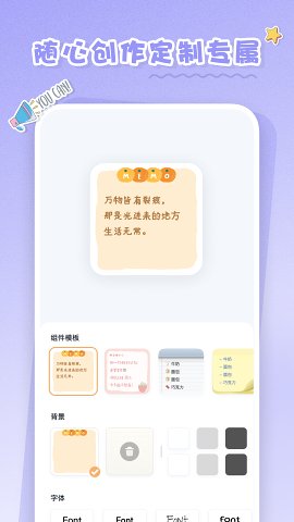 恋恋小组件APP [图1]