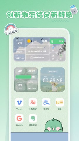 恋恋小组件APP [图2]