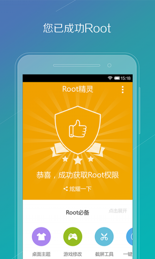 ROOT精灵专业版 [图2]