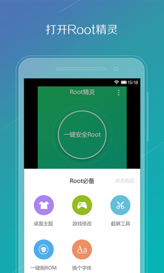 ROOT精灵专业版 [图1]