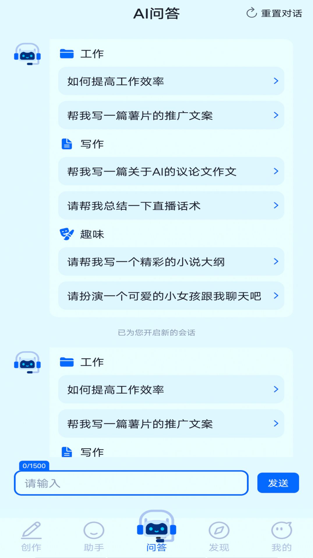 AI智能小助手app[图3]