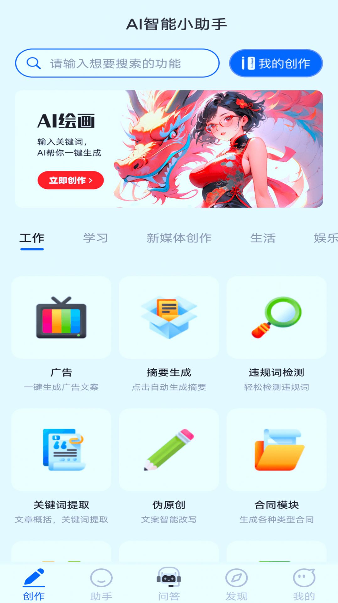 AI智能小助手app[图2]