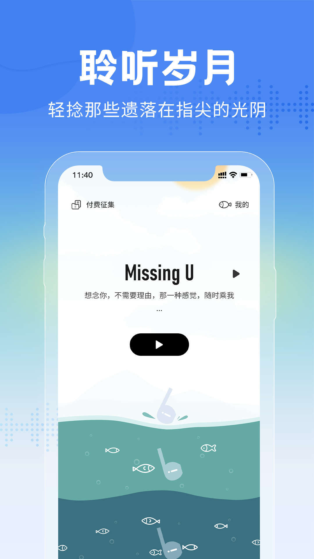 大鱼故事v1.0.0[图1]