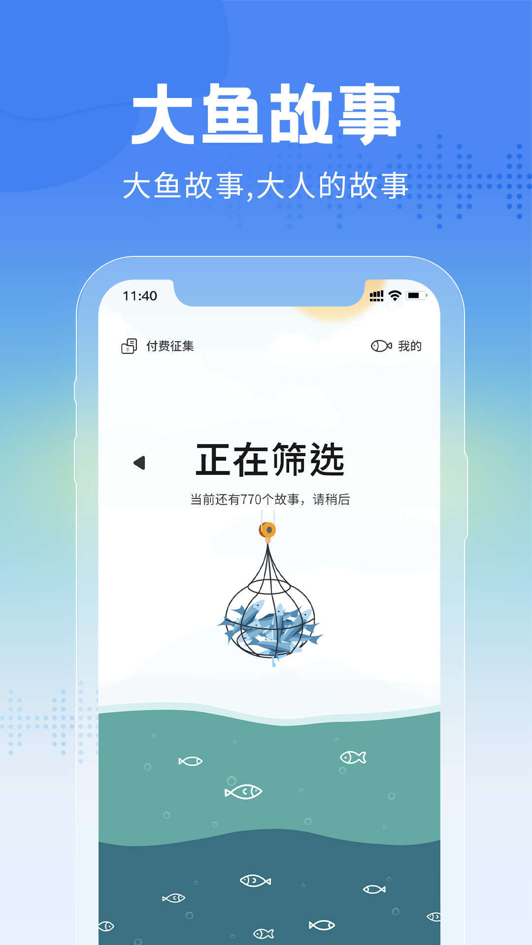 大鱼故事v1.0.0[图2]