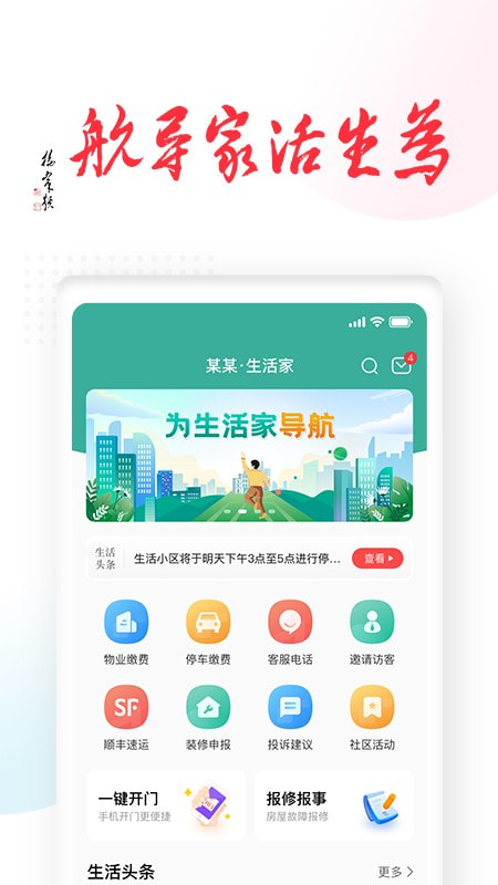 生活家app[图3]