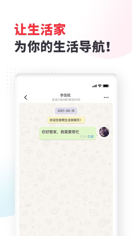 生活家app[图1]