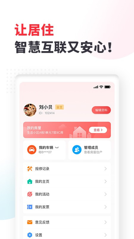 生活家app[图2]