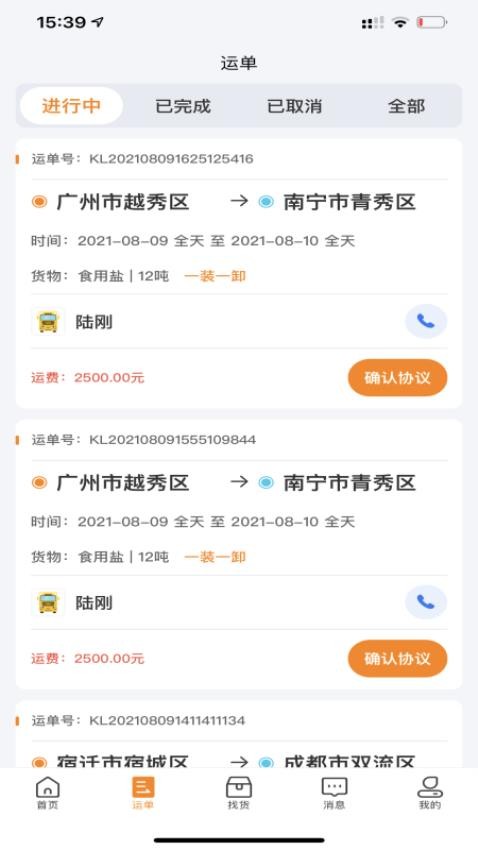 货拉多司机端app[图3]