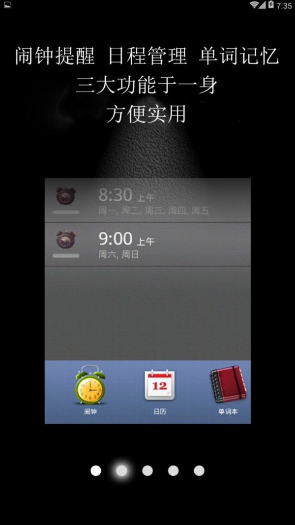 单词闹钟app[图3]