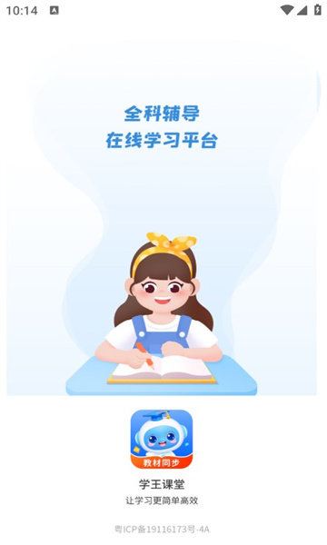 学王课堂app[图3]