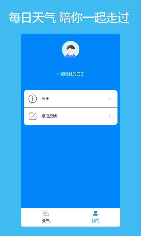 本地每日天气通 [图3]