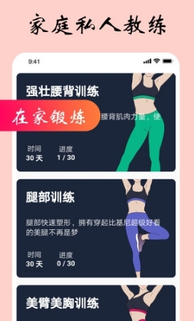 女性健身减肥软件[图3]