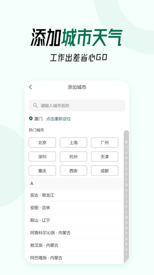 口袋天气APP[图2]