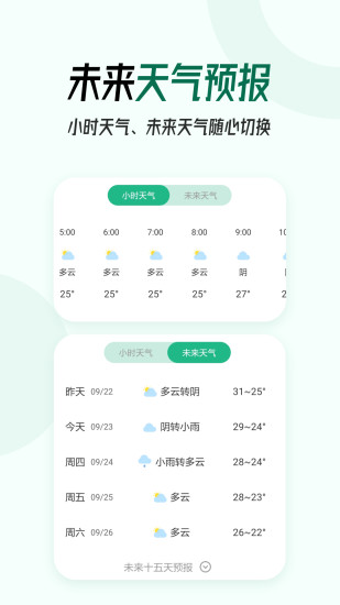 口袋天气APP[图3]