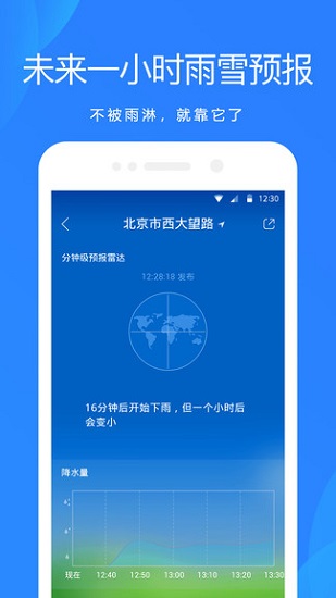 小米天气最新版app[图3]