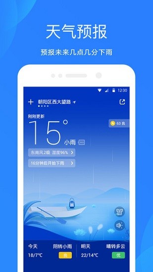 小米天气最新版app[图2]