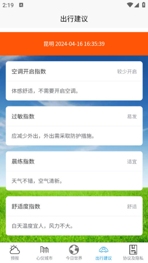 良月天气app中文版[图3]