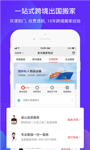 易丰搬家物流app[图1]