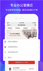 易丰搬家物流app[图3]