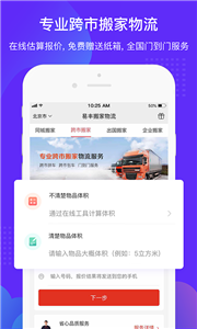 易丰搬家物流app[图2]