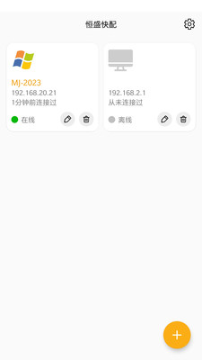 恒盛快配app官方版下载v1.0.0[图3]