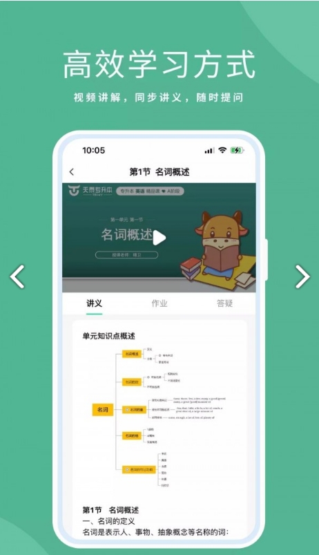 天泰专升本app[图1]