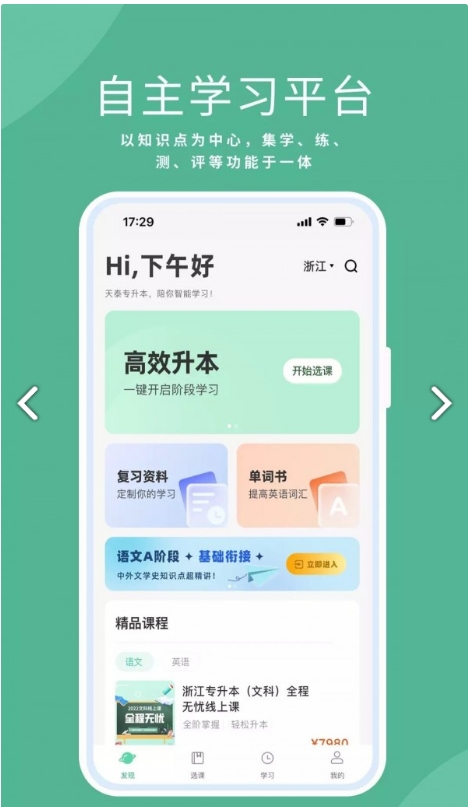 天泰专升本app[图2]