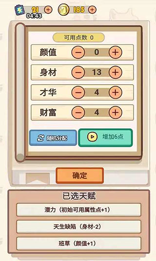 舔狗模拟器 [图3]