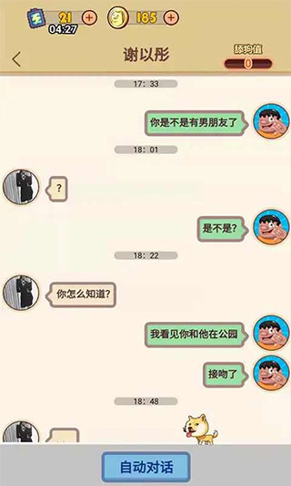 舔狗模拟器 [图1]