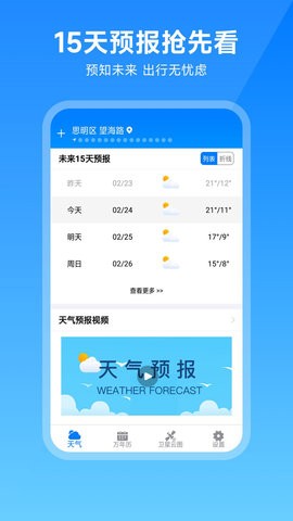 出行天气 [图1]