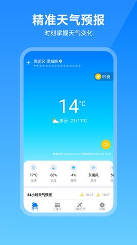 出行天气 [图2]